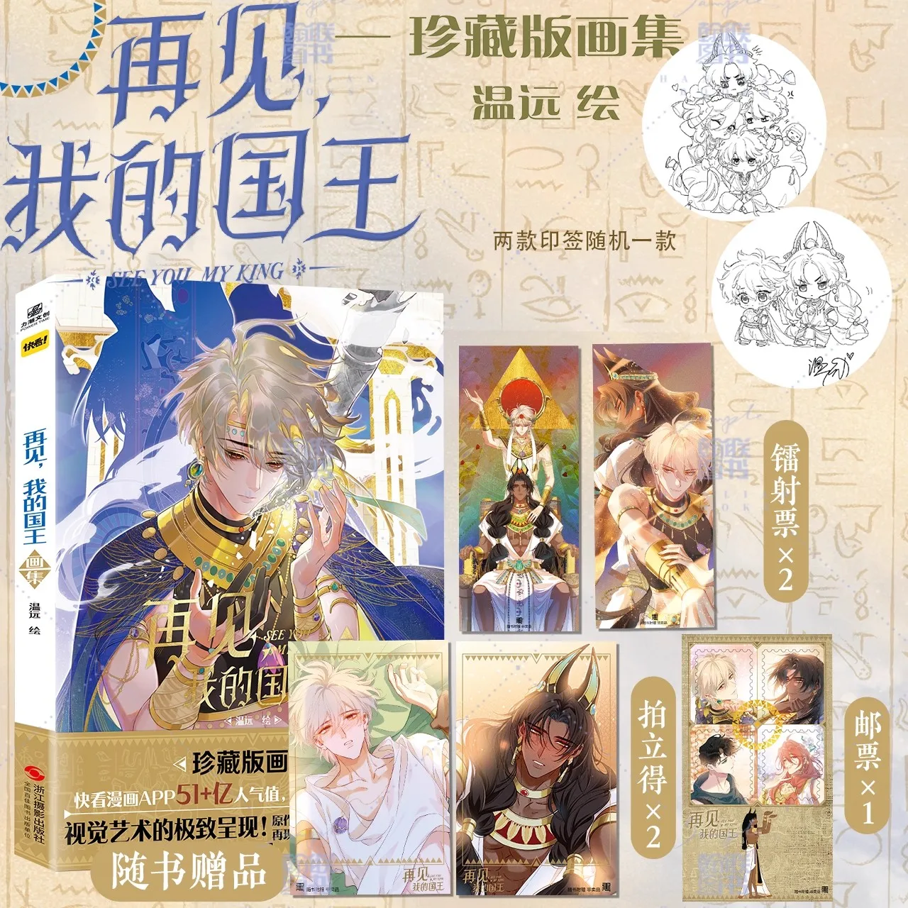 See You My King Artbook - Zhang Li, scènes de personnages Mehemis, illustration à couverture rigide, cadeau de collection pour fans