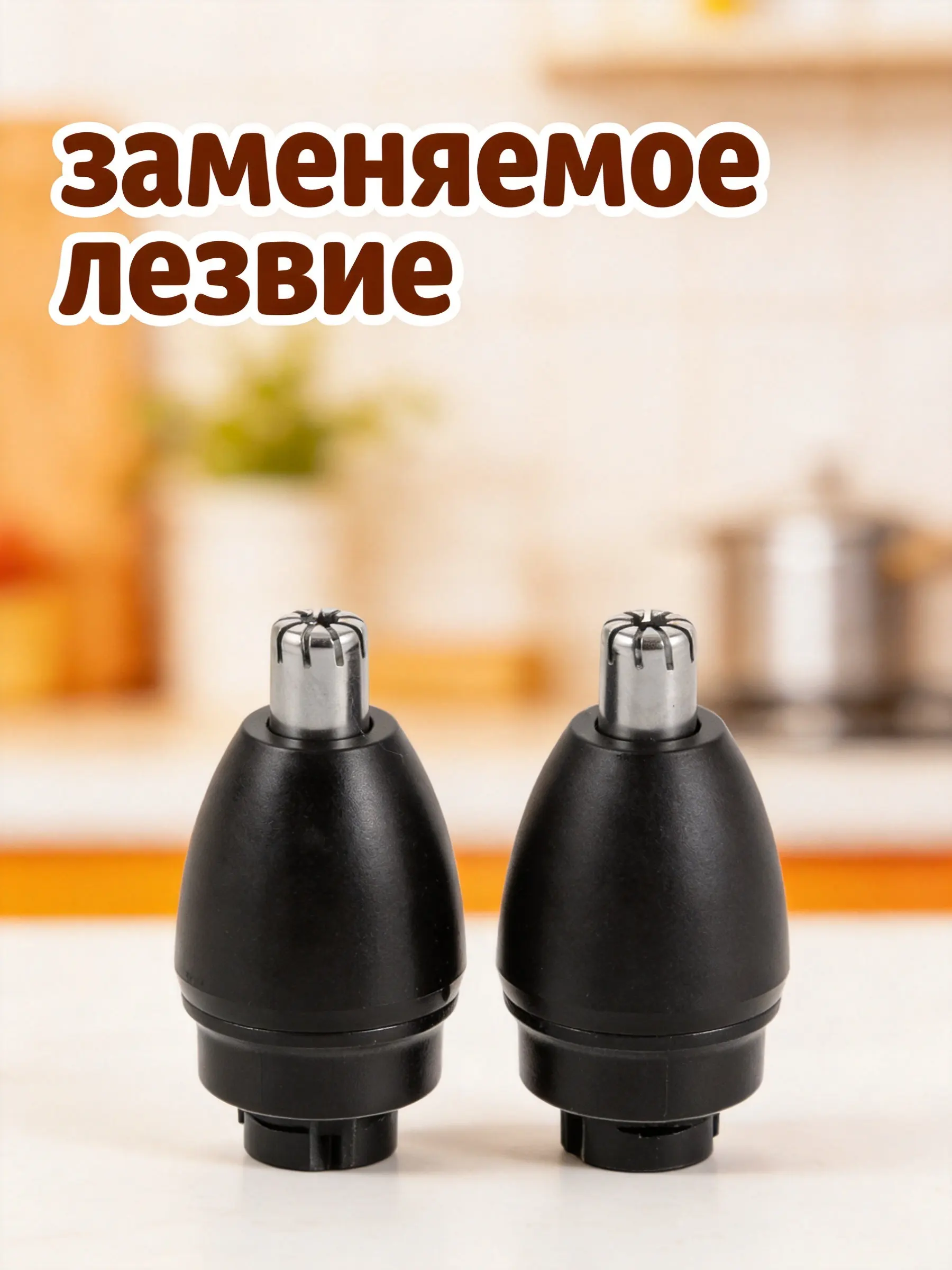 2Pcs Universal Nose Hair Trimmer Replacement Heads Precise Blades Easy Installation Nose Trimmer Spare Parts