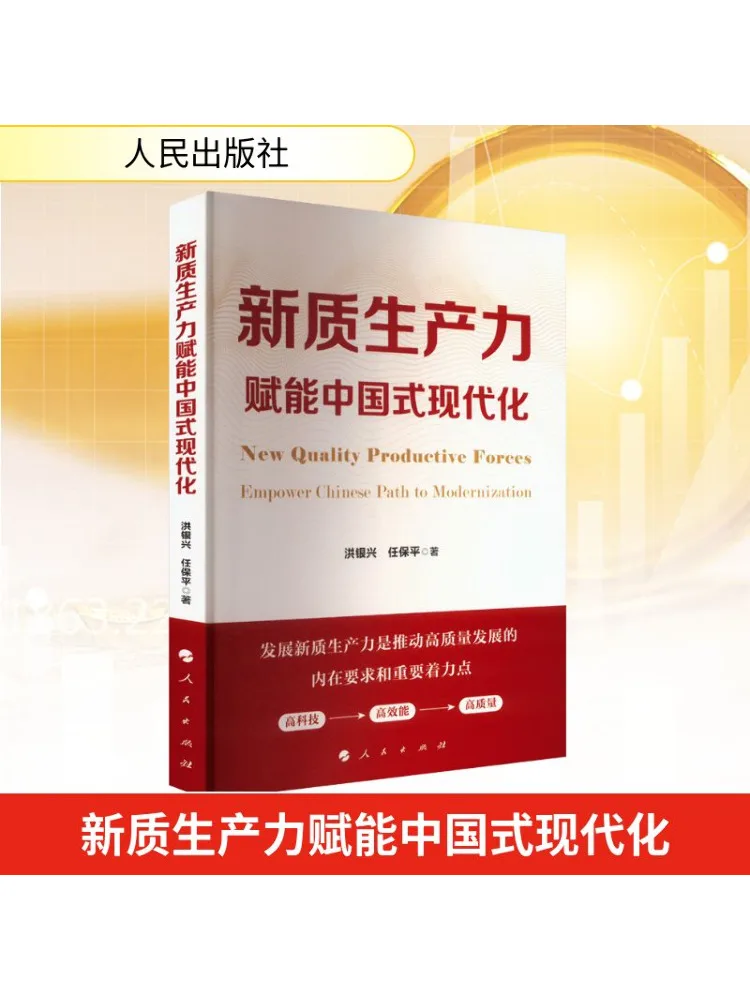 

Book-Winshare New Quality Productivity Empowers Китайский стиль Модернизация