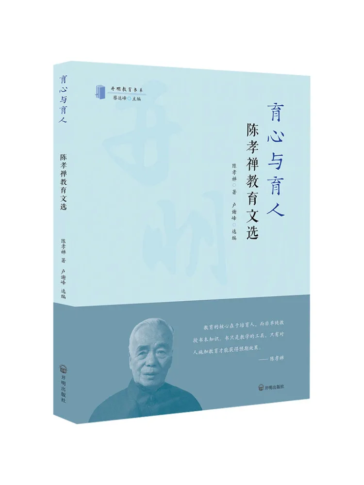Book-Winshare Nurturing the Mind and Educating the Soul Selected Educational Writings Of Chen Xiaochan
