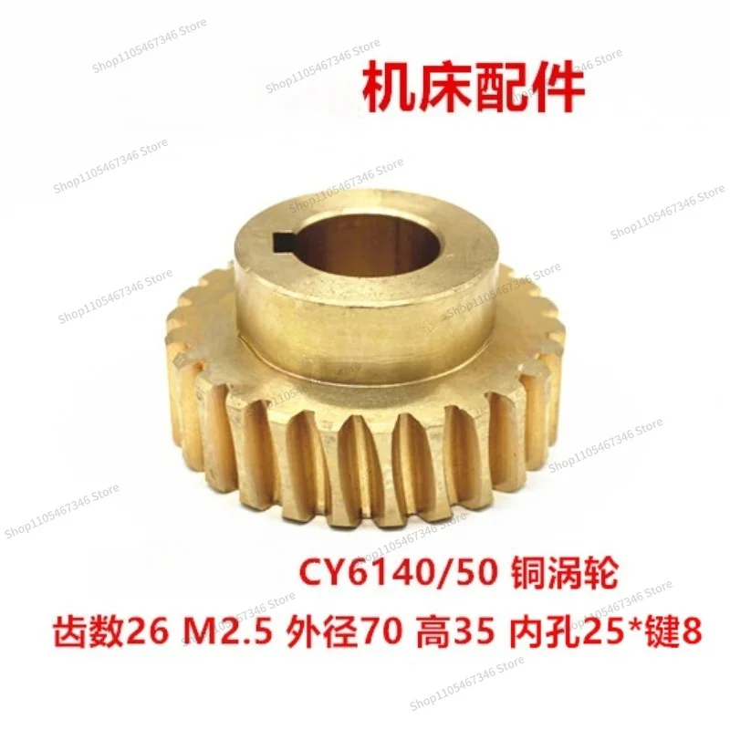 For CY6140/6150 Turbine CS6140 Knife Copper Worm Gear, Worm, Number of Teeth Z = 26 Holes 25