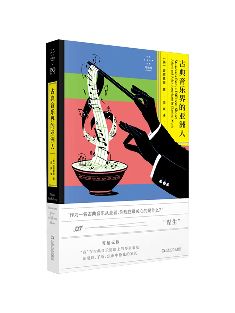 

Book-Winshare Asians in Classical Music