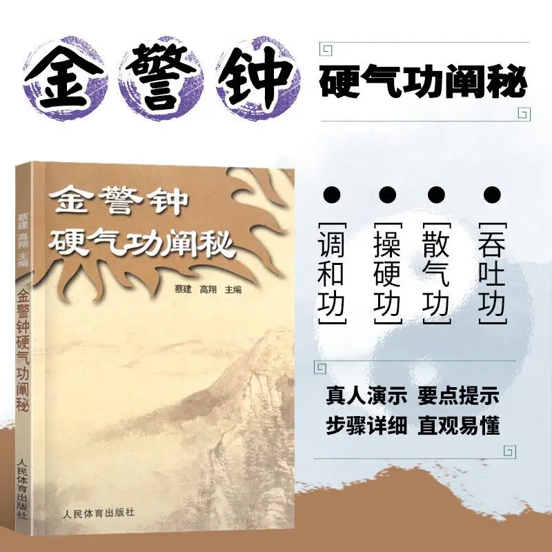The Secret of Golden Alarm Bell Hard Qigong Sports, Health and Fitness Books, Tai Chi Books, Martial Arts Books, Qigong Books