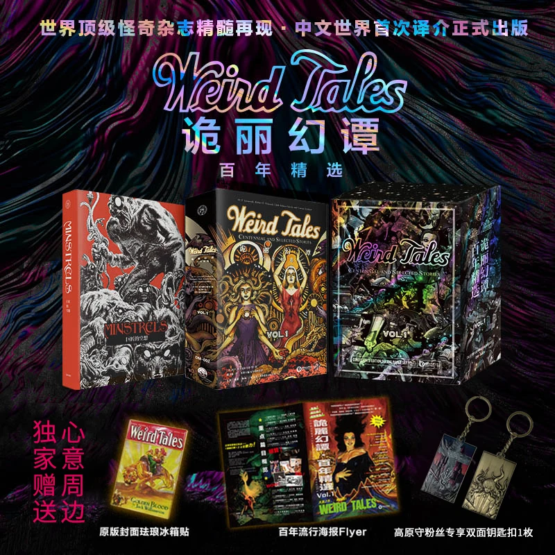 

Where The Stars Are Weird Tales Fans Only World Weird Magazine Centennial Selection H.P. Lovecraft Cthulhu Mythos