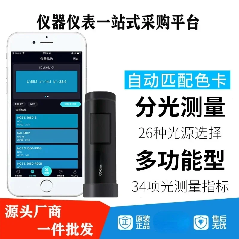 

(Marine) Differential colorimeter, high-precision plastic colorimeter, portable paint color detection spectrum