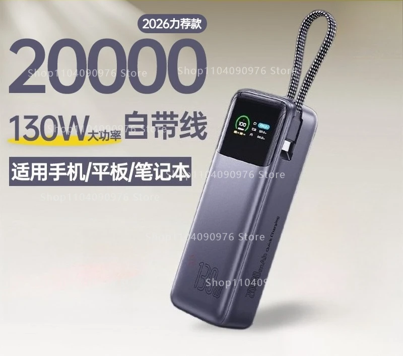 

Внешний аккумулятор 20000 мАч со встроенным кабелем для быстрой зарядки 100 Вт, общая мощность 130 Вт для ноутбука
