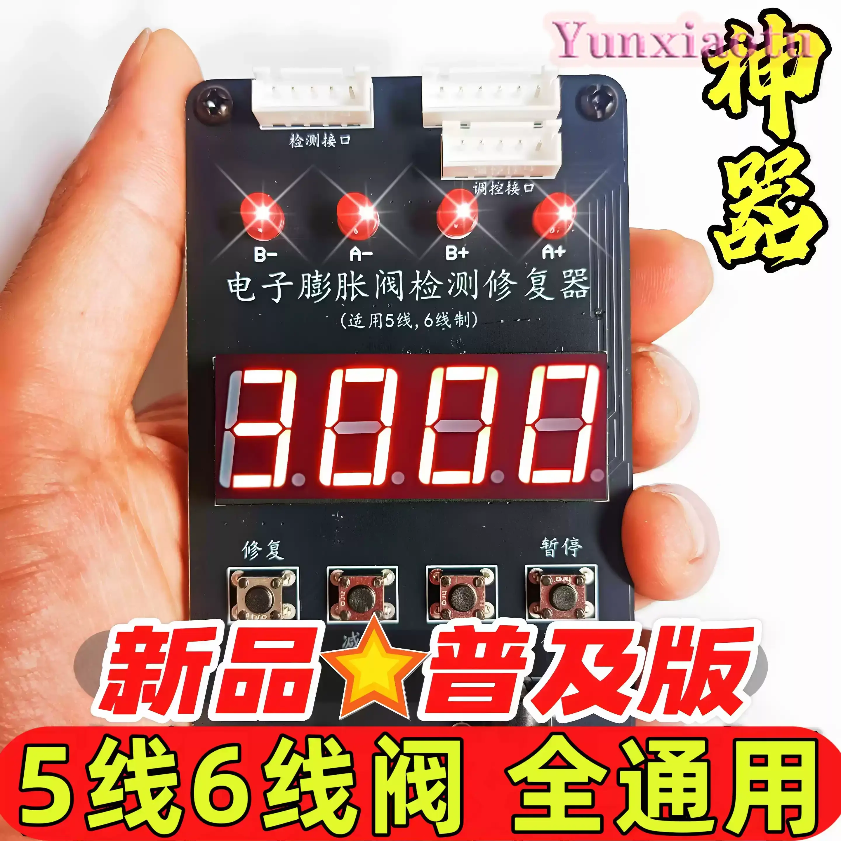 Air Conditioner Electronic Expansion Valve Repair Instrument Maintenance Tool Driver Controller