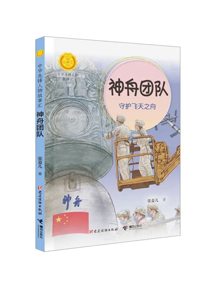 

Книга-Winshare Shenzhou Team защищает летающую лодку