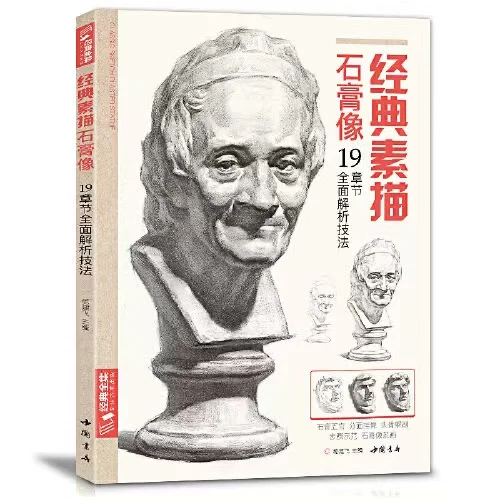 

Classic Sketch Gypsum Statue: A Comprehensive Analysis of Techniques in 19 Chapters
