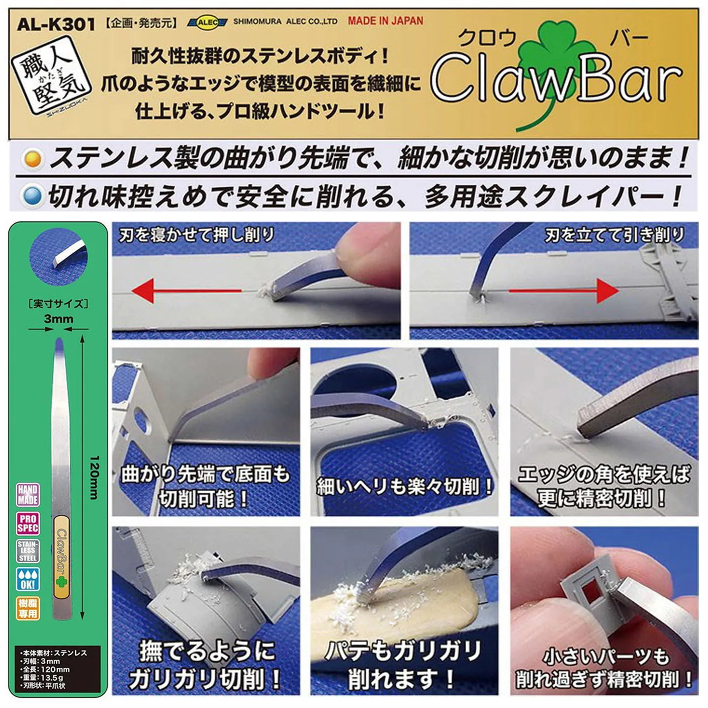 ショクニン-カタギ-モデルツール-クロータイプ-スクレーパー-al-k301