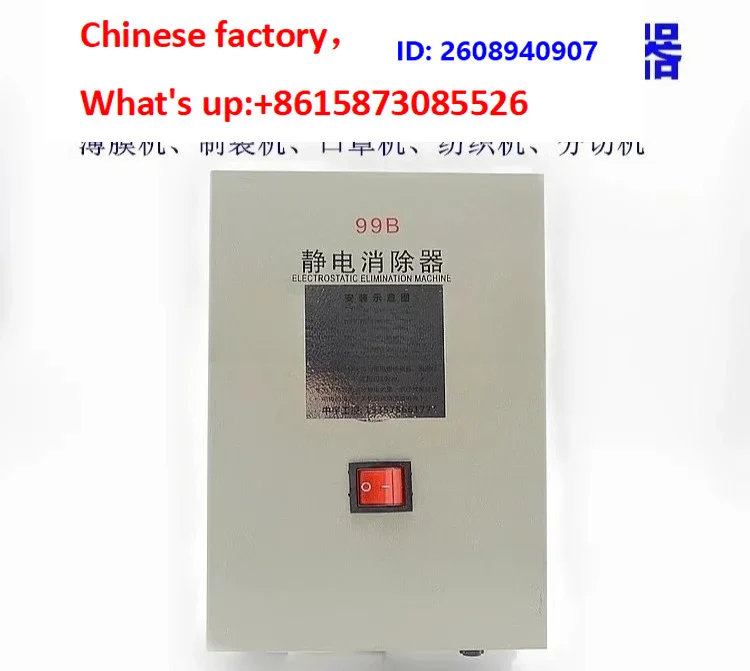 99B type static eliminator 16KV industrial static generator 683 bag making machine non-woven electrostatic device