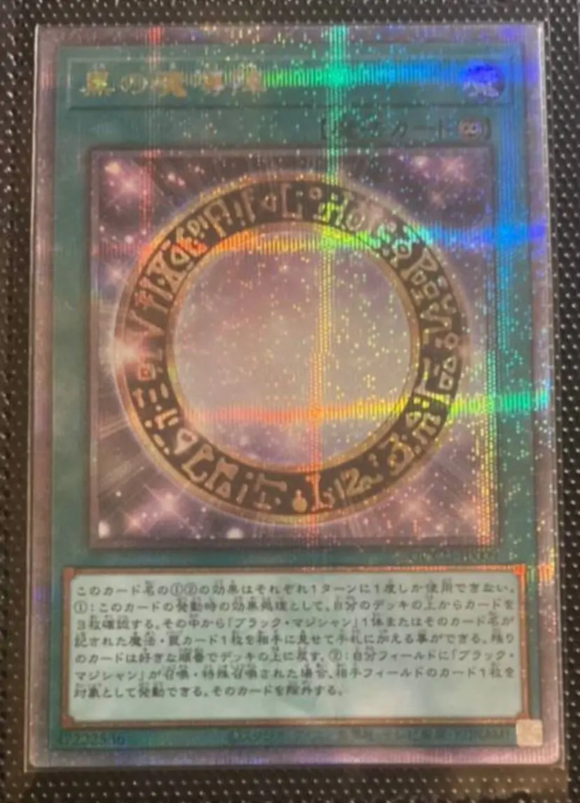 Dark Magical Circle 25th Secret QCCU-JP009 [QSrR] 25th side:Unity Yugioh