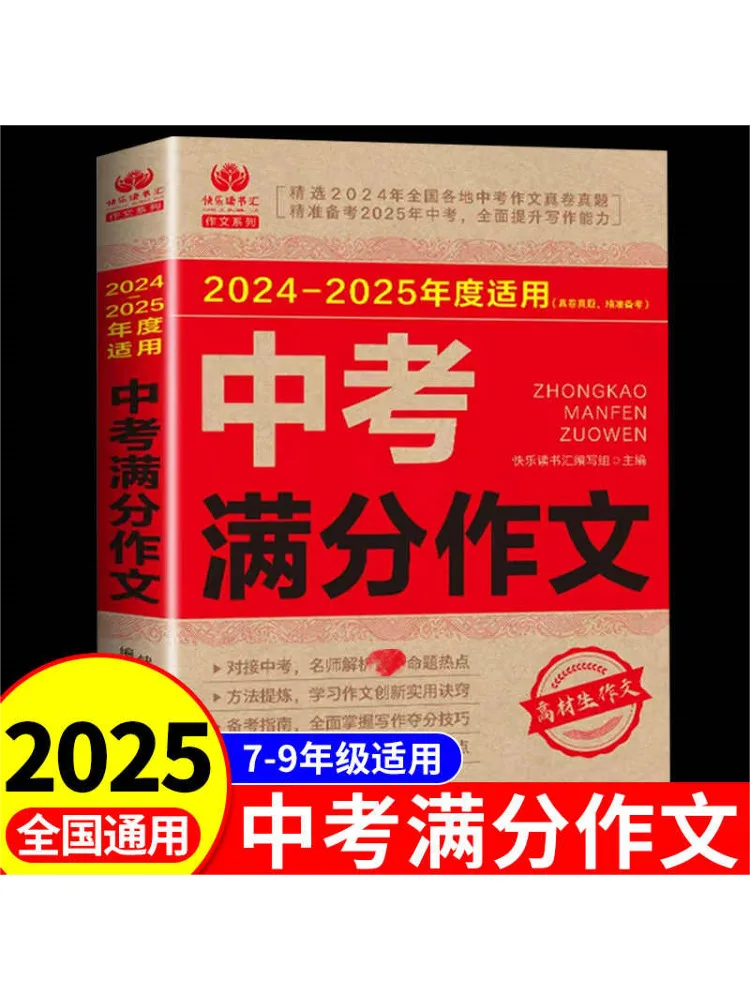 

Book-Winshare High School Entrance Exam Full Score Essay 2024 2025