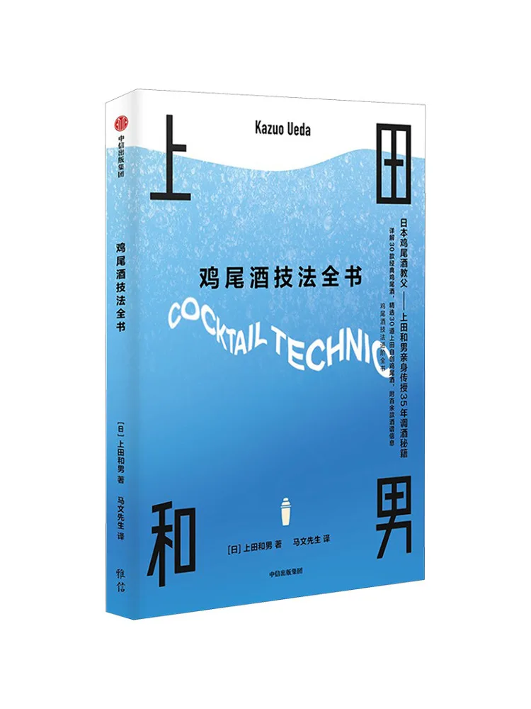 

Book-Winshare The Complete Of Cocktail Techniques