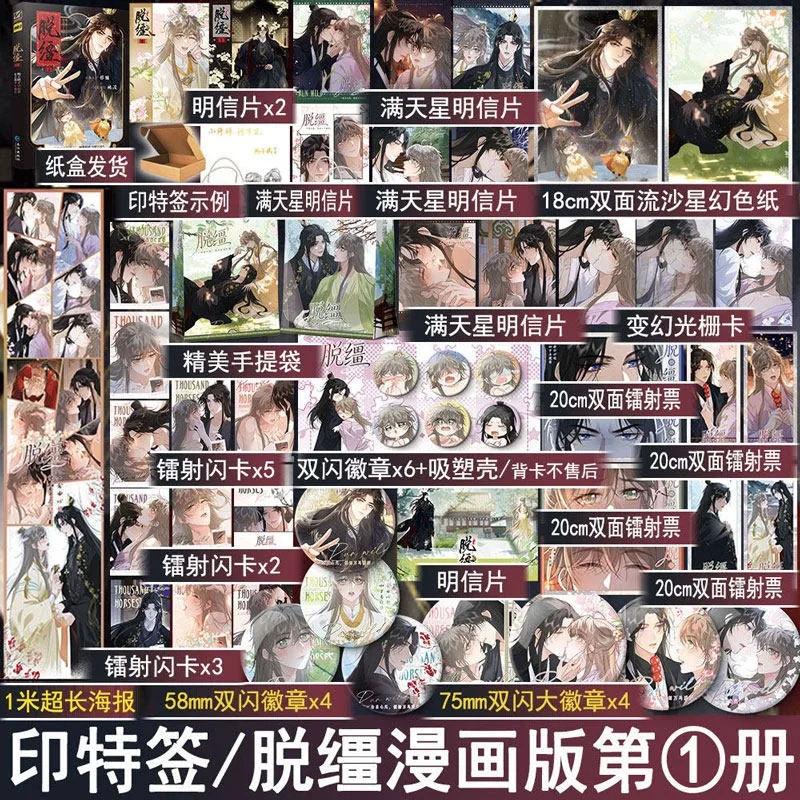 Picture 3: Mad for Love Tuojiang Comics Modern-to-Ancient Time Travel BL Comics Exclusive Store Merchandise Lin Yan Qi Zhen