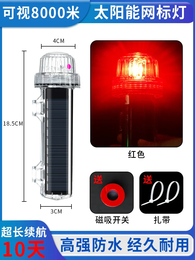 태양광 네트 비콘 라이트 해양 신호등 항해 비콘 낚시 부표 방수 점멸 LED 야간 항해 경고등