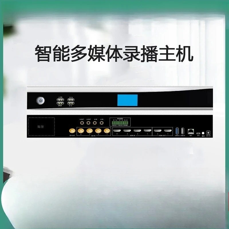 Multimedia embedded recording and broadcasting host, classroom courseware court trial surgery conference direc