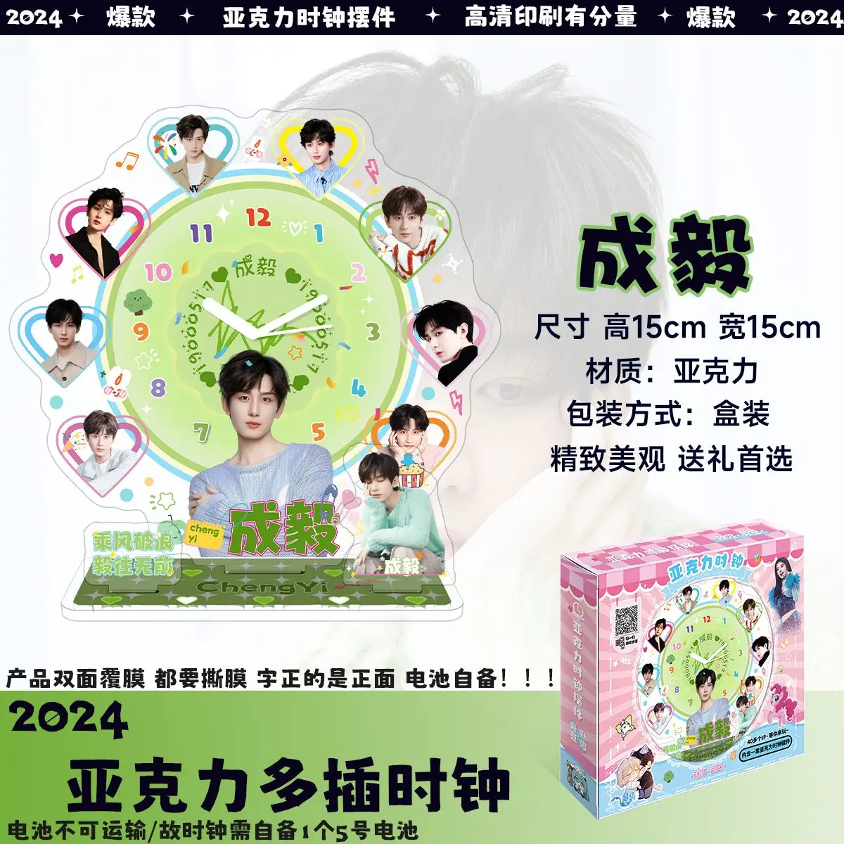 Chinese Actor Cheng Yi Figure Acrylic Stand Diy Clock Chengyi Standee Desk Decoration No Battery