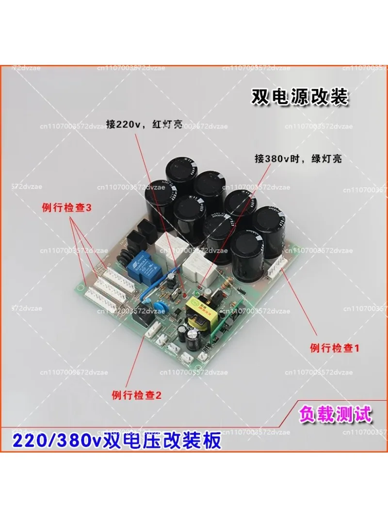 Dual power supply modification board, three-phase electric 380v welding machine modification 220/380v dual-voltage dual-purpose