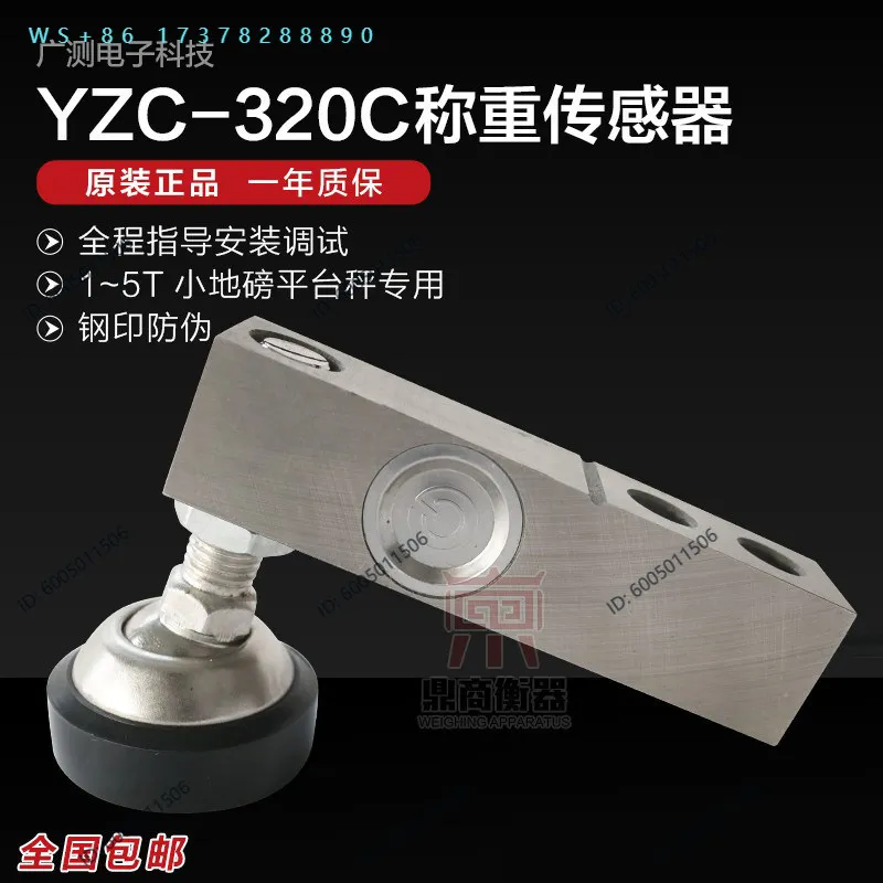 Wide test YZC-320C weighing sensor 3 tons electronic small weighbridge platform scale 320-3T weighbridge weighing accessories