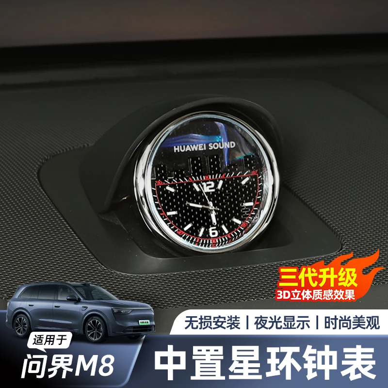 

Для Aito M8 2025 центральное управление приборной панели со звездным кольцом аудио часы