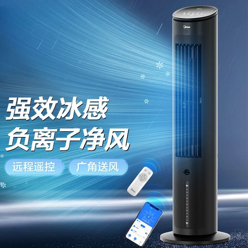 Midea air conditioning fan smart cooling fan home living room bedroom air cooler light sound single cooling fan  air cooler