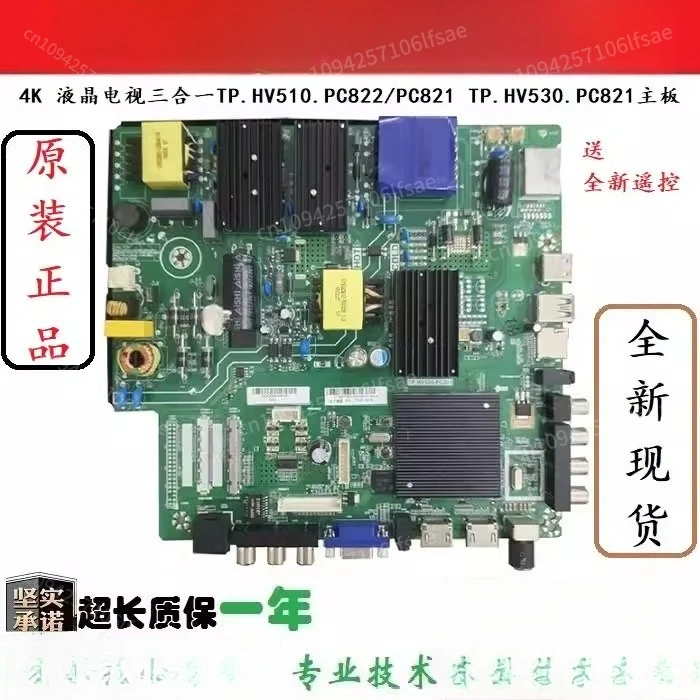 

LCD TV 3-in-1 TP. HV510.PC822/PC821 TP. HV530.PC821 network main board