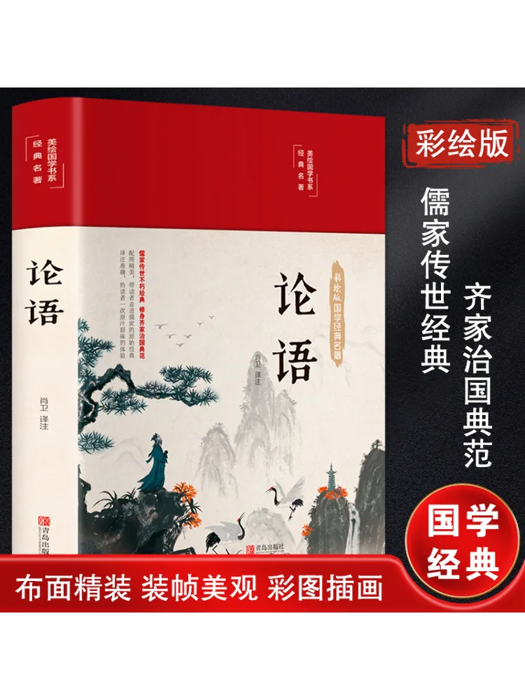 

Book-Winshare The Analects Of Confucius