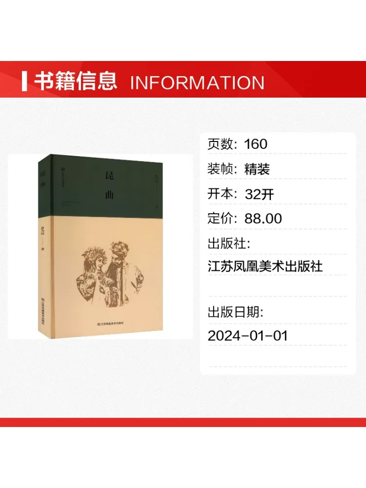 Book-Winshare Kunqu Opera