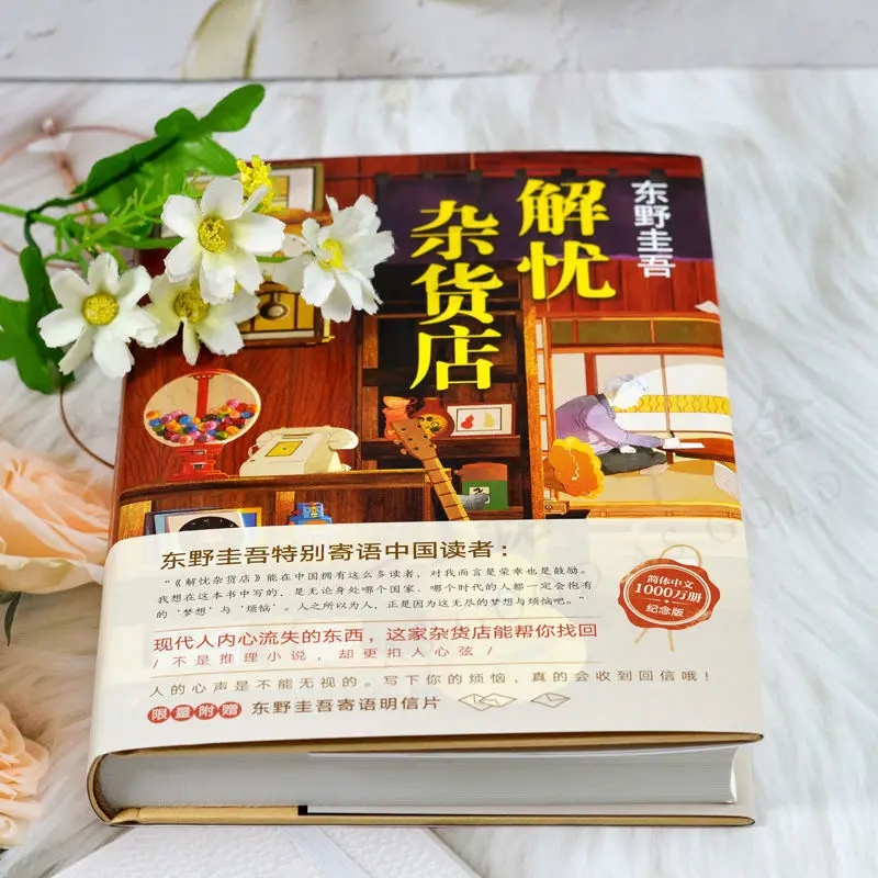 ฟรีร้านขายของชำ Keigo Higashino'S ที่ดีที่สุดขายหนังสือที่ระลึก Edition Livres Kitaplar