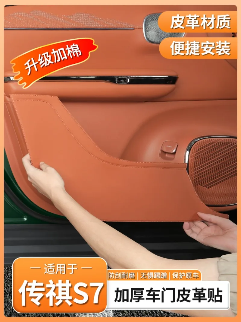 

For GAC Vision S7 (2023-2025) Leather Door Kick Guards & Armrest Pad Set - Anti-Scratch Interior Protection Kit
