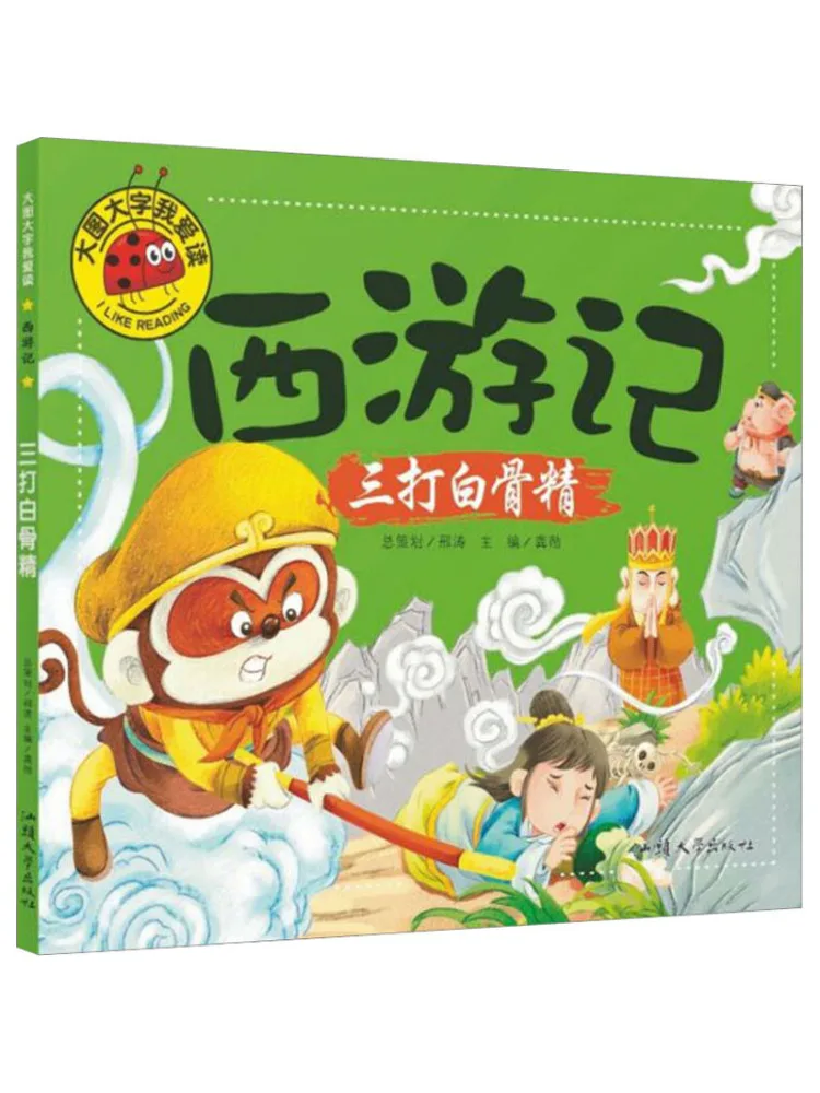 

Книга-Winshare Journey To the West The Three Strikes Of the White Bone Demon