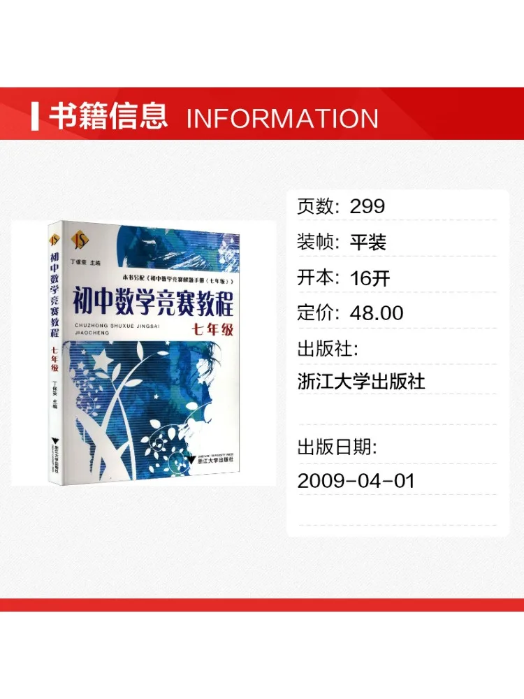 Book-Winshare Junior High School Mathematics Competition Tutorial Grade 7
