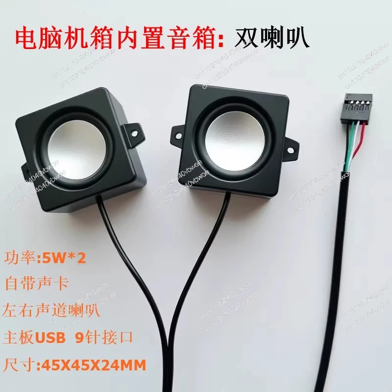Desktop computer case built-in 9-pin USB stereo high-volume speaker speaker