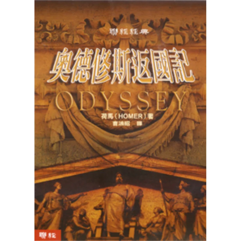 

Возвращение Odysseus Cao Hongzhao Lianjing 9789570803617 Книга