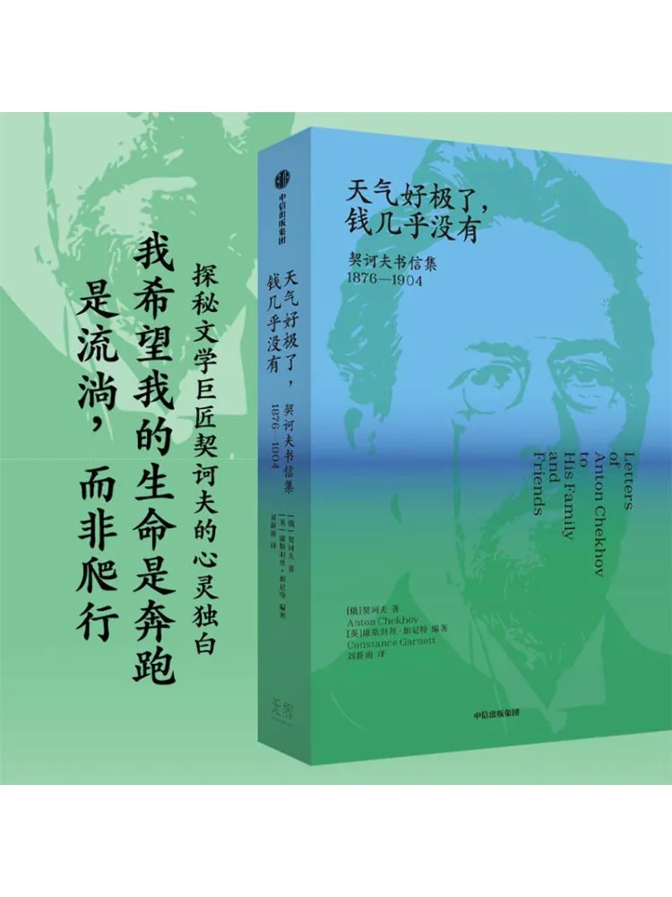 

Книга-Winshare The Weather Is Great, но There's Almost No Money Collection с буквами Чехов 1876 1904.