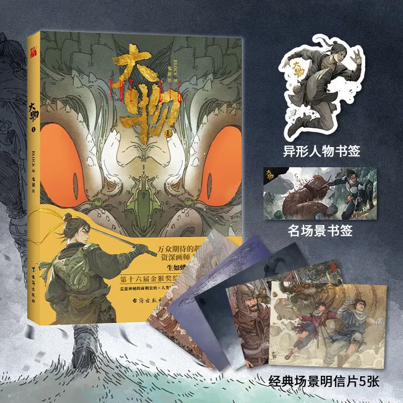 Big Thing 1 Long Ancient Chinese Comic Ghost Ape Crafted Comic Color Comic Book