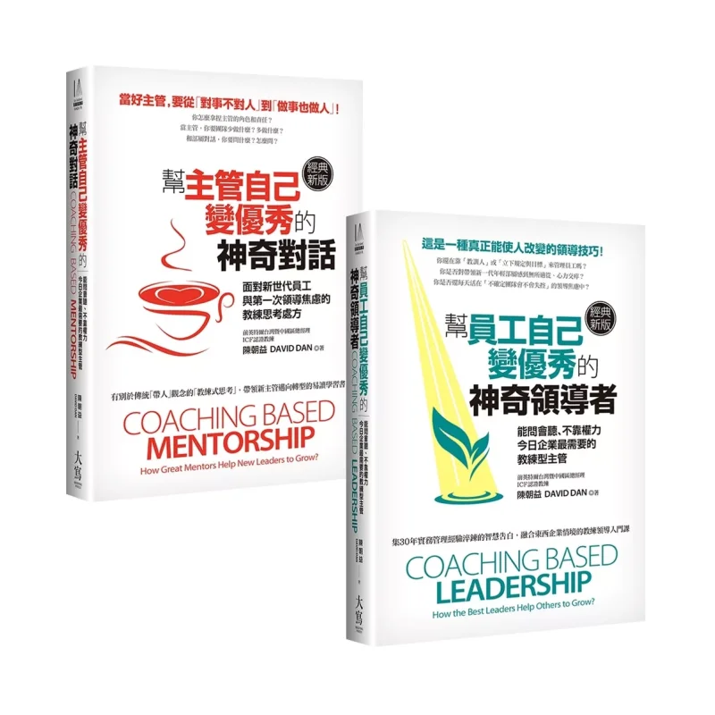 Coach Chen Chaoyi Become Excellent Yourself Series Of Books 2 Volumes  The Magical Leader Who Helps Employees Become Excellent O