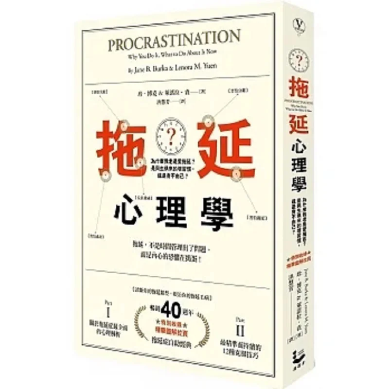 

Психология прокрастинции. Почему я всегда прокрастинт — это новорожденная плохая привычка или что-то за пределами. Контроль 40-летия.