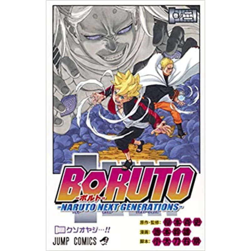 BORUTO Voluto NARUTO NEXT GENERATIONS 02 Masashi Kishimoto Shueisha 9784088808277 Book