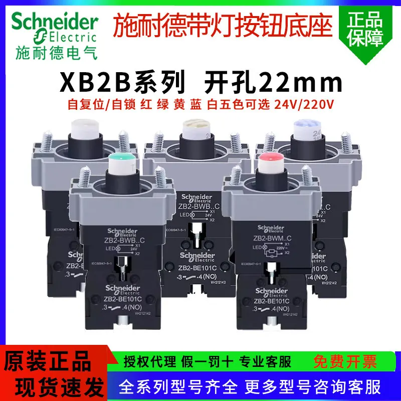 Schneider illuminated button switch base ZB2BWB31C green 51 yellow 61 blue 11 white 4142 red ZB2BWM42C