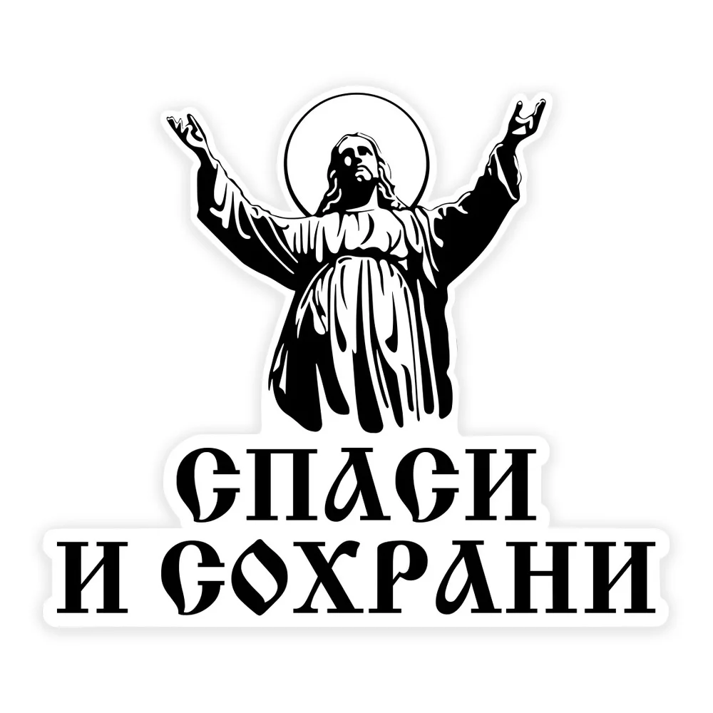 

Наклейка на авто Спаси и сохрани Waterproof Car Sticker Decal for Bumper, Window, Laptop, Truck