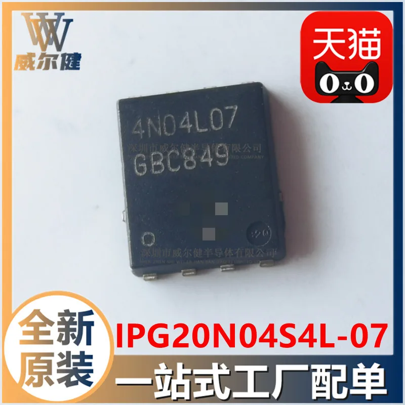 IPG20N04S4L-07 TDSON8 IPG20N04S4L07ATMA1