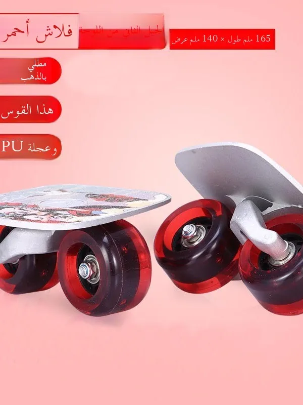 youwei-extreme-sports-street-sweeping-drifting-board-adult-children-four-wheel-detachable-transportation-slide-board