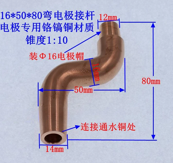 Spot Welding Machine Electrode Head, Chrome Pick Copper Bending Electrode Connecting Rod Φ 16 * 50 * 80