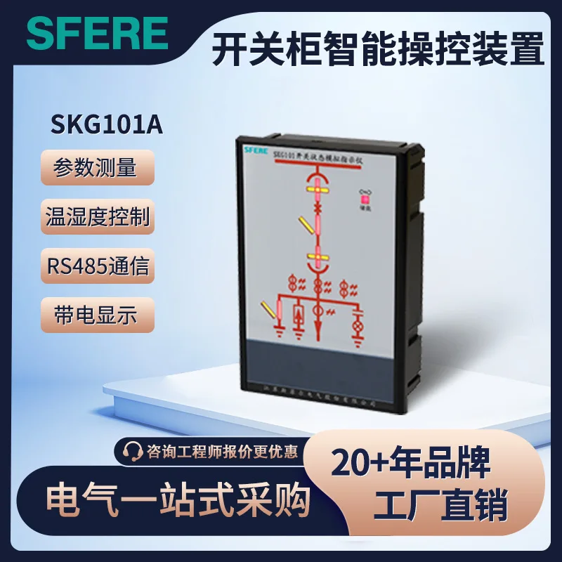 SKG101A High Voltage Live Indication and Locking Function Switch Status Simulation Indicator Intelligent Control Device