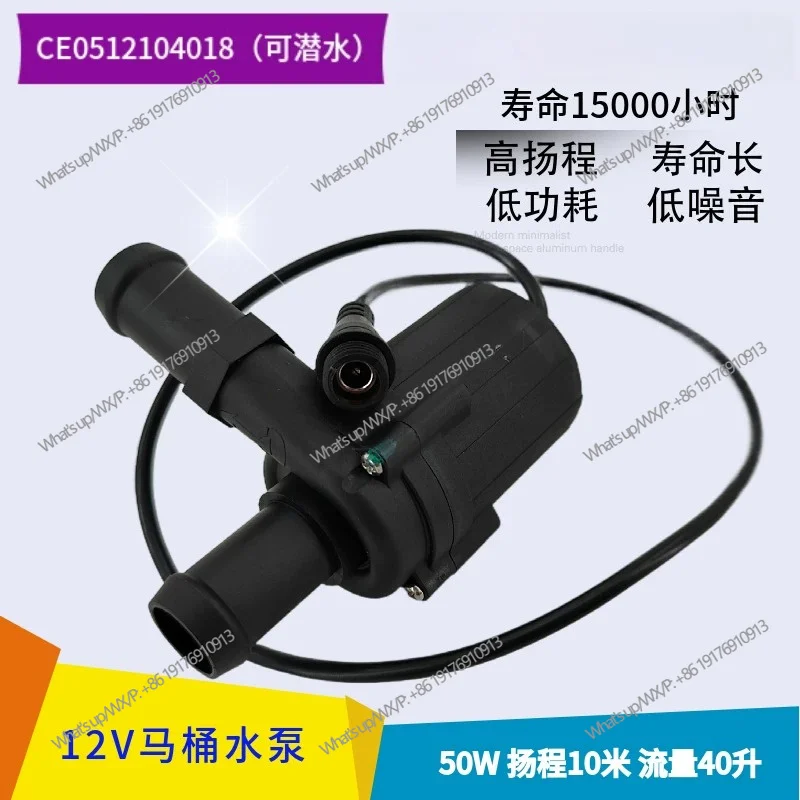ce0512104018-dc-brushless-50w12v-flow-40l-head-10m-intelligent-toilet-pump