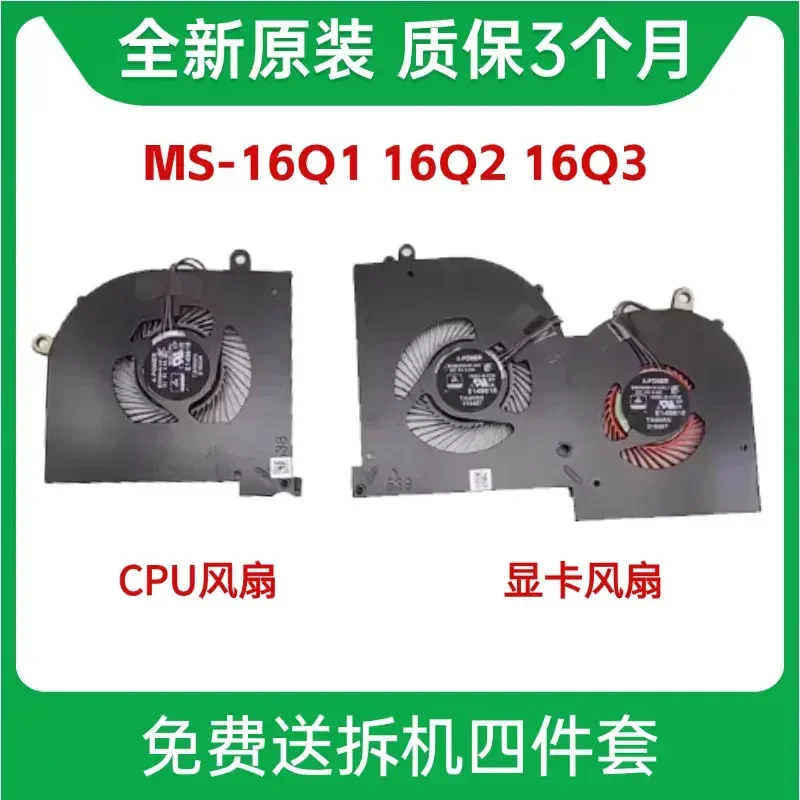 MSI GS65 GS65VR P65 MS-16Q2 16Q1 16Q3 MS-16Q4 Cooling Fan