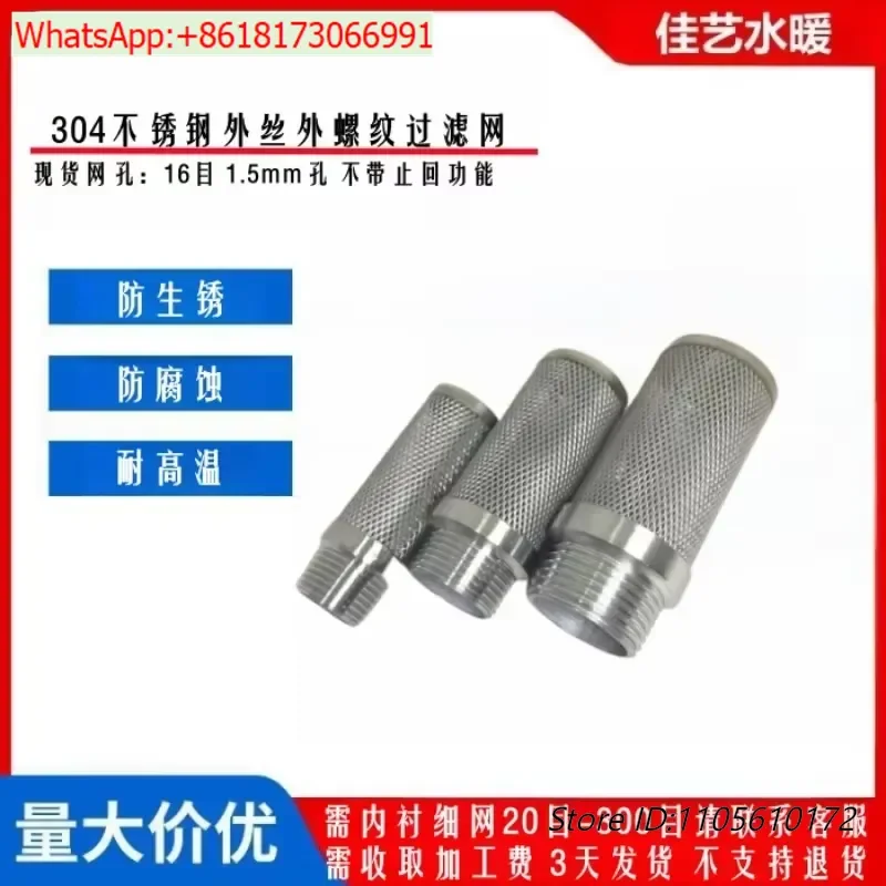 304 all stainless steel external thread extended filter cover, overall external thread mesh, round shaped filter head 10pcs