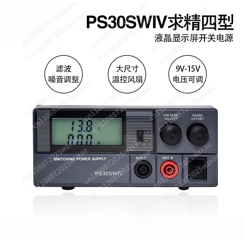 For amateur radio base stations 13.8V 30A PS30SWIV 4th generation version
